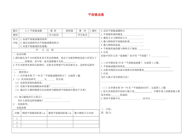 内蒙古鄂尔多斯市八年级物理上册 4.3平面镜成像学案（新版）新人教版.doc_第1页