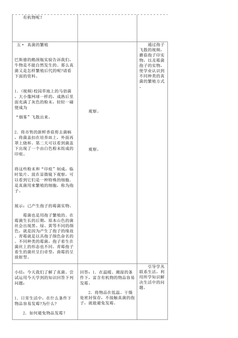 八年级生物上册 第5单元 第4章 第3节 真菌教案 （新版）新人教版.doc_第3页