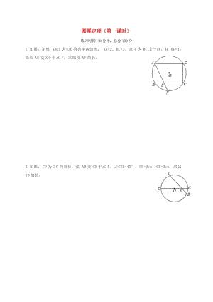 四川省成都市青白江區(qū)九年級數(shù)學(xué)下冊 3.7 切線長定理 圓冪定理（一）限時訓(xùn)練（新版）北師大版.doc