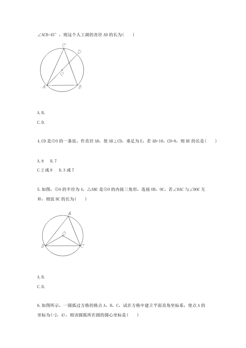 九年级数学上册 圆中的基本概念及定理（二）天天练（新版）新人教版.doc_第2页