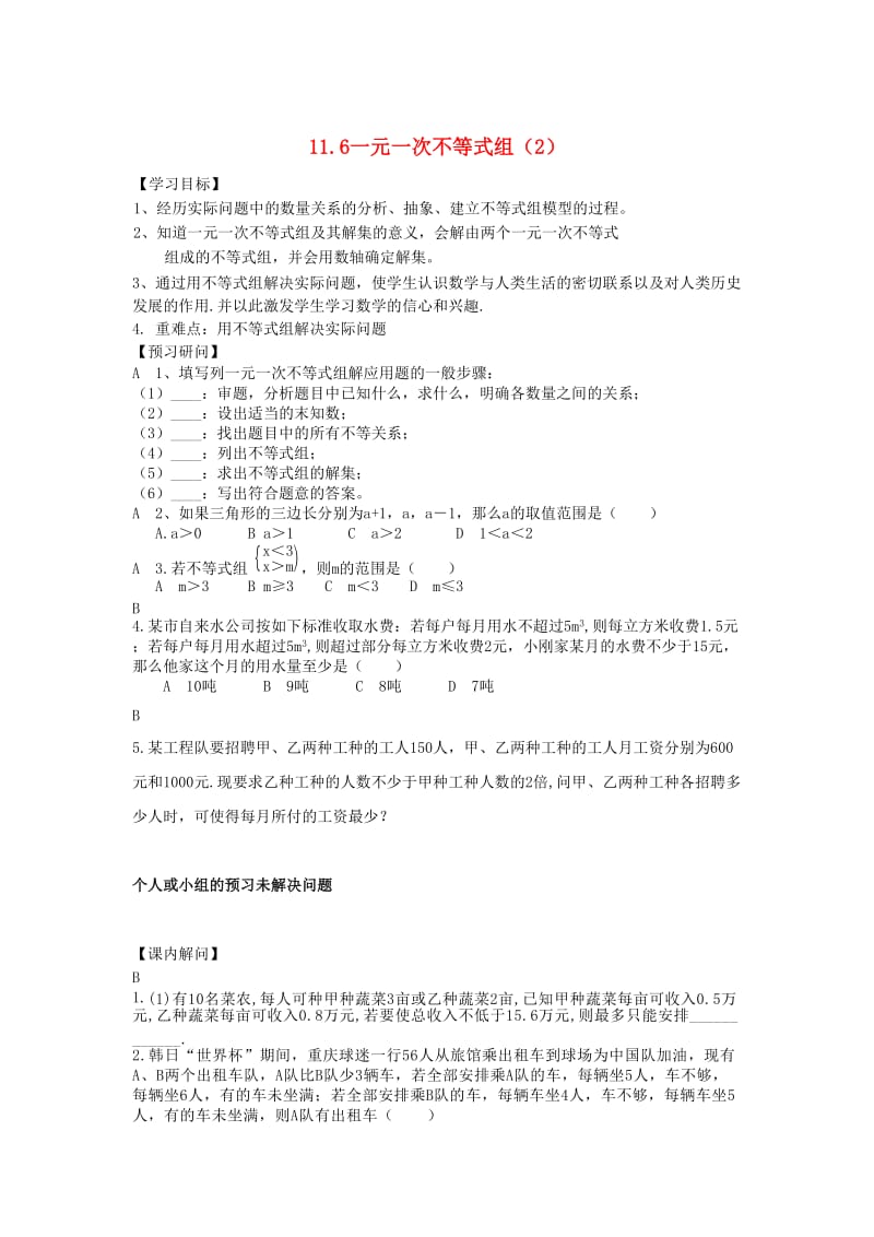 江苏省仪征市七年级数学下册 11.6 一元一次不等式组（2）学案（新版）苏科版.doc_第1页