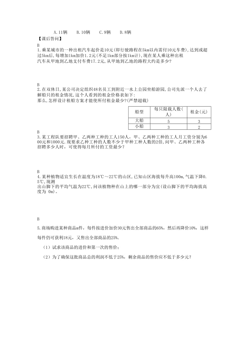 江苏省仪征市七年级数学下册 11.6 一元一次不等式组（2）学案（新版）苏科版.doc_第2页