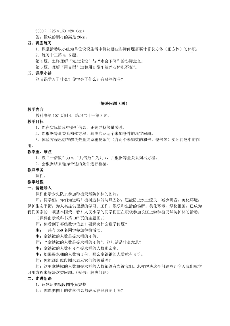 2019-2020年一年级数学下册 解决问题2教案 北师大版.doc_第2页