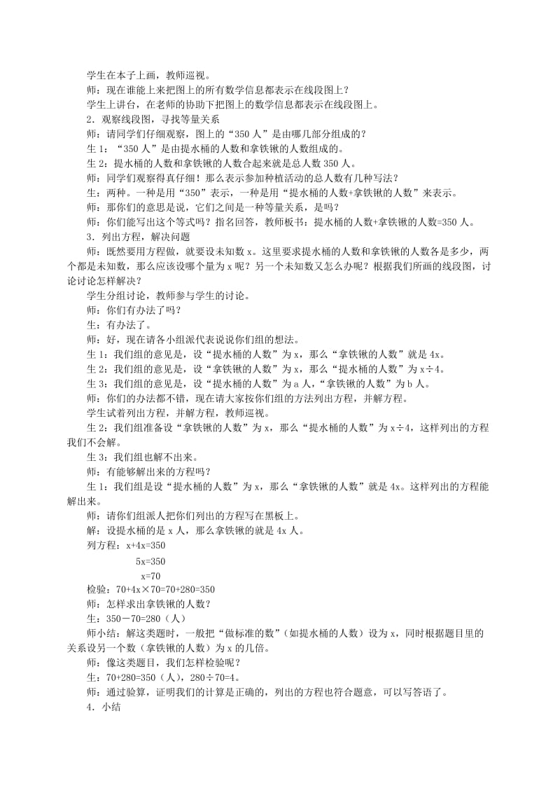 2019-2020年一年级数学下册 解决问题2教案 北师大版.doc_第3页