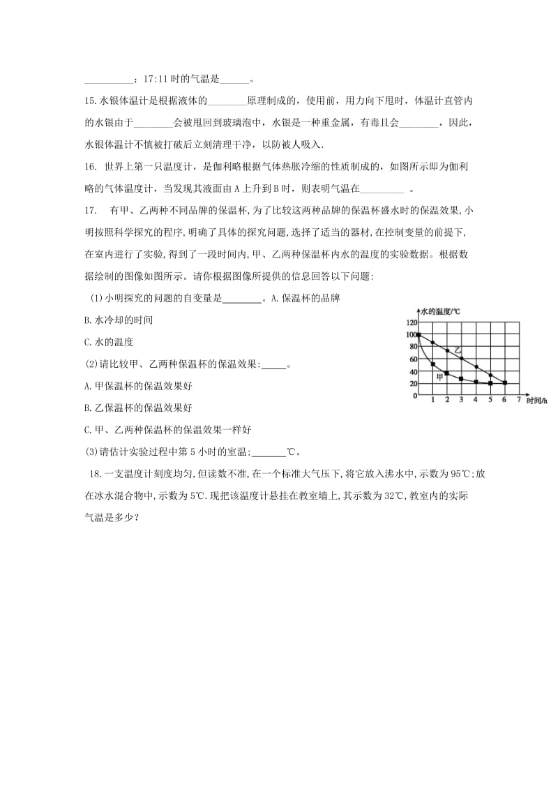 八年级物理上册 2.1物质的三态温度习题（提优训练）（新版）苏科版.doc_第3页