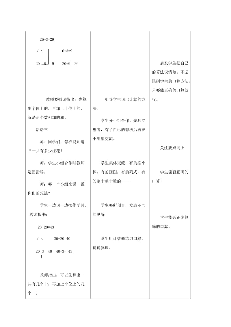 2019-2020年一年级数学下册 校园护绿第一课时教案 青岛版五年制.doc_第3页