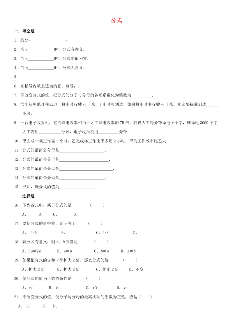 八年级数学上册 15 分式课时同步检测（新版）新人教版.doc_第1页