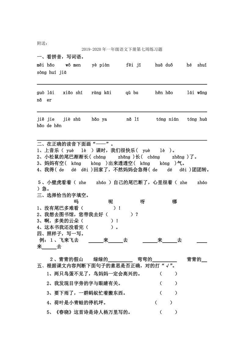 2019-2020年一年级语文下册第七周周末练习.doc_第2页