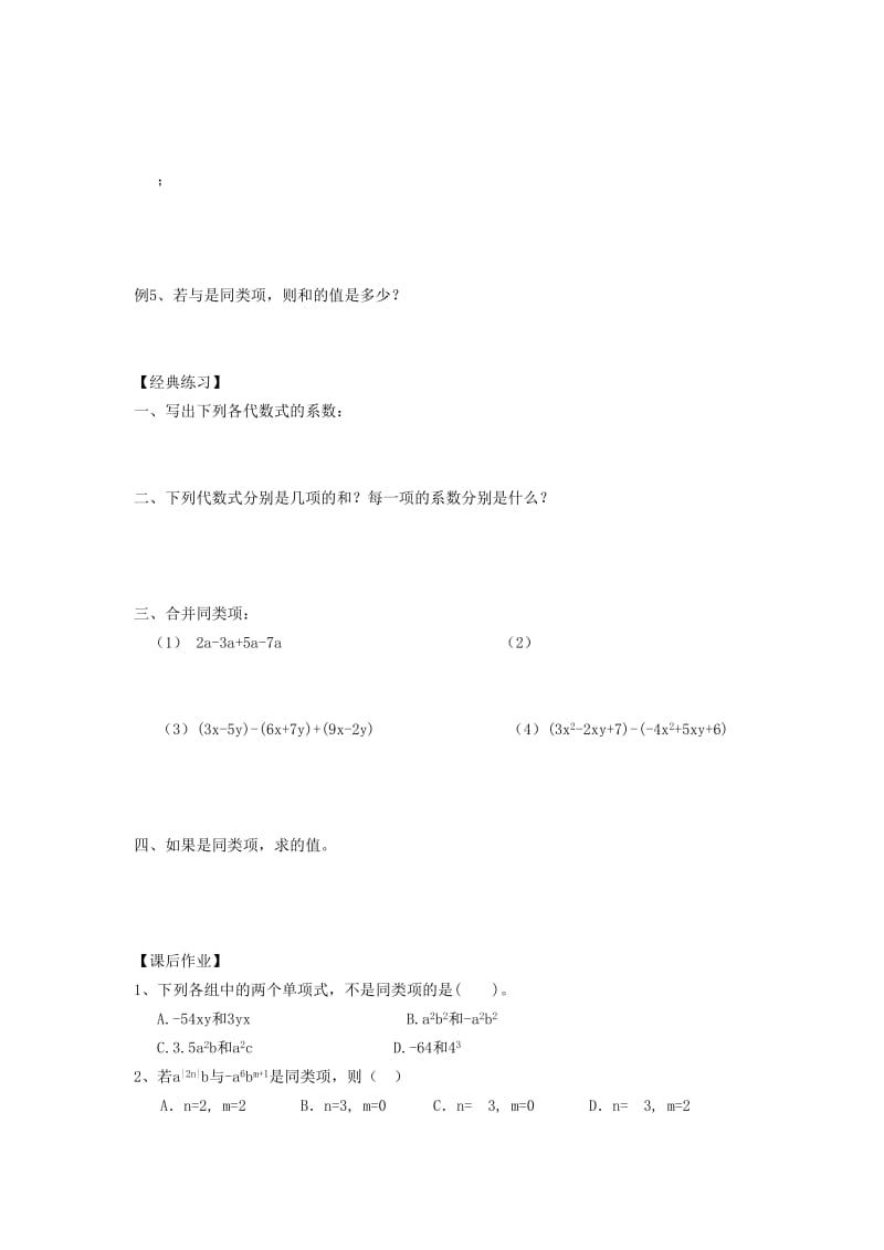 小升初数学 衔接讲与练 第十三讲 合并同类项.doc_第2页