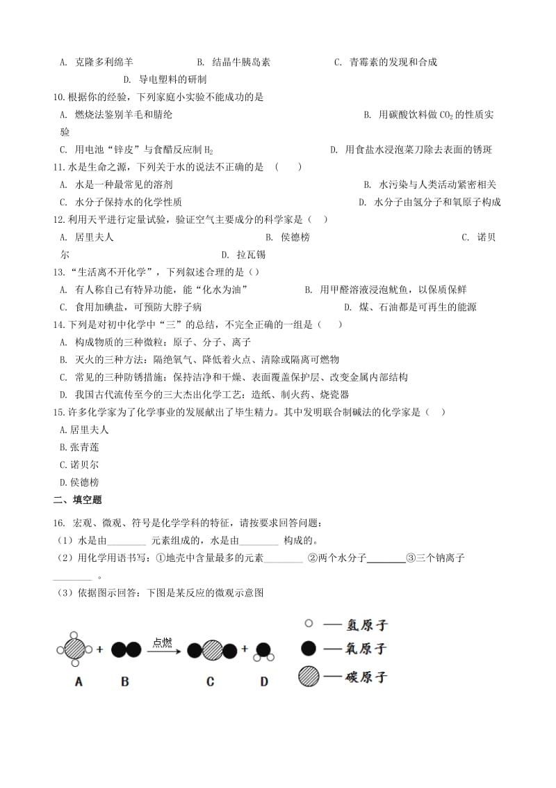 九年级化学“化学相关人物及贡献”能力提升练习题无答案 新人教版.doc_第2页