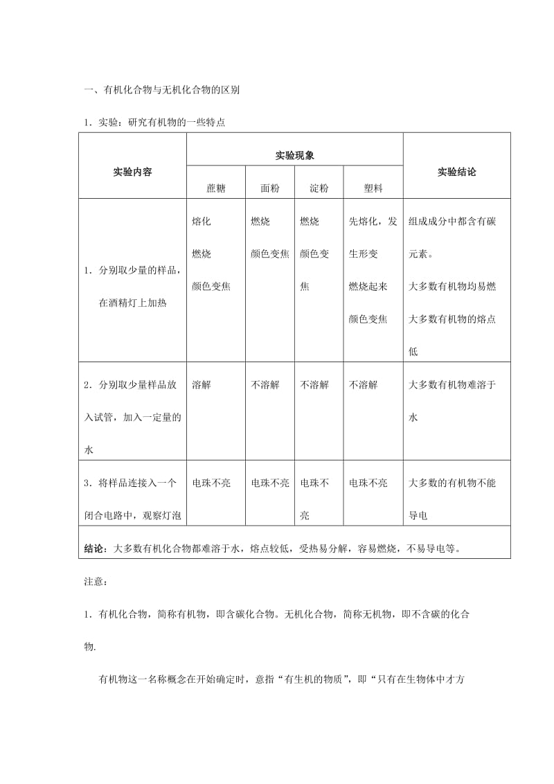 九年级化学全册 8.1 什么是有机化合物教案 沪教版.doc_第2页