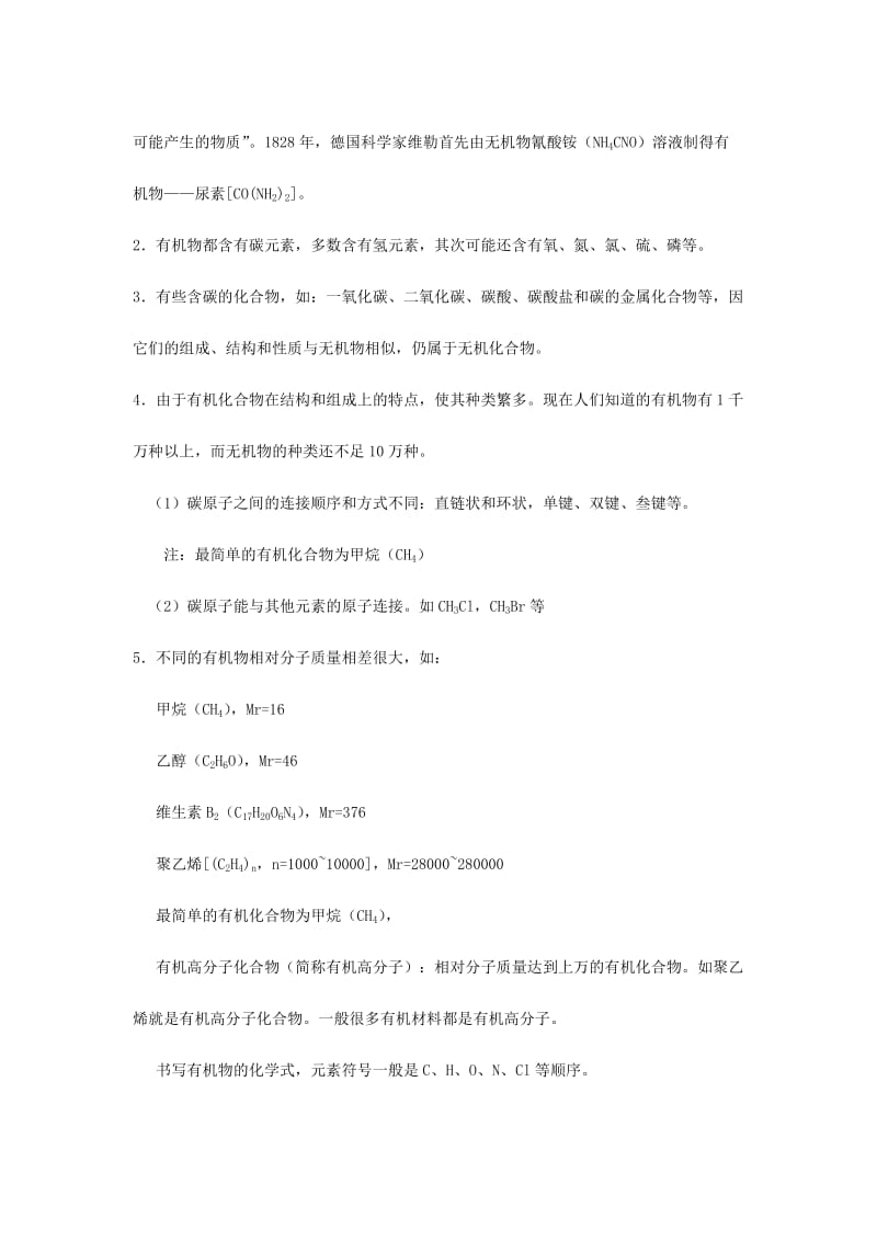 九年级化学全册 8.1 什么是有机化合物教案 沪教版.doc_第3页