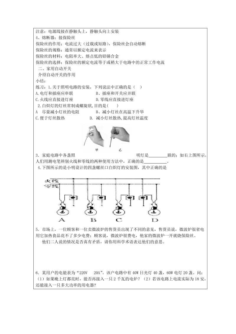 九年级物理全册 第十三章 第五节 家庭电路教案 （新版）北师大版.doc_第2页