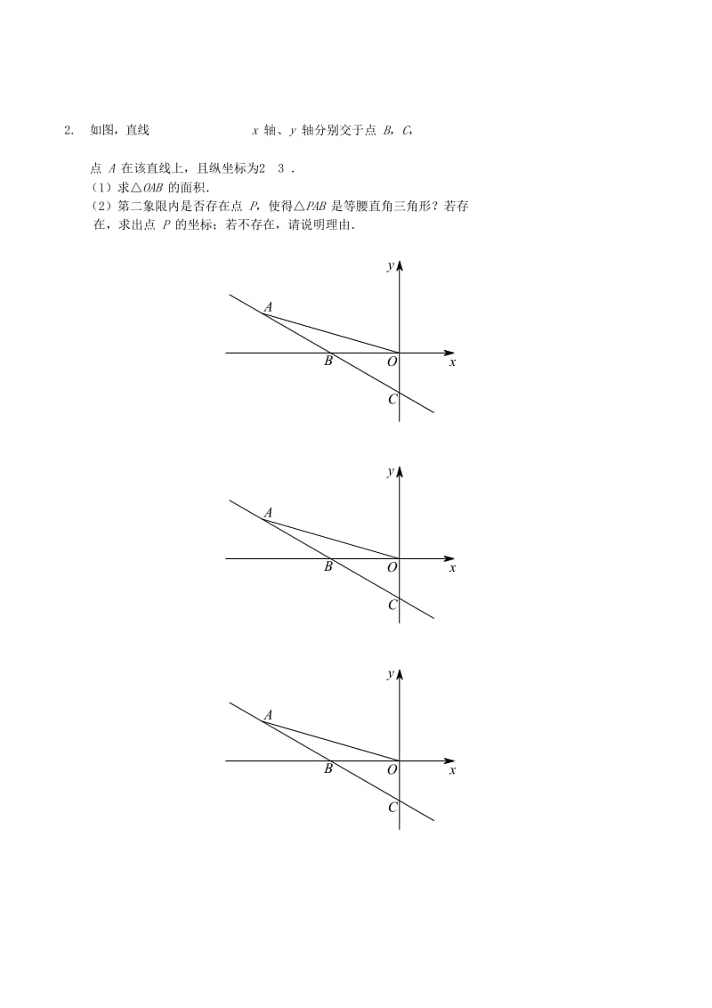 七年级数学上册 一次函数之存在性问题（二）讲义 （新版）鲁教版.doc_第3页