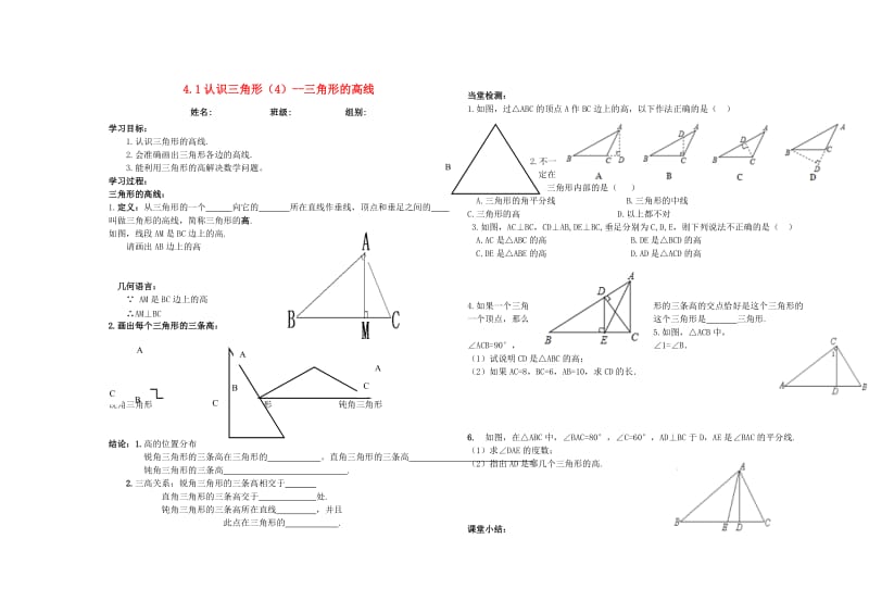 河北省保定市莲池区七年级数学下册 4.1 认识三角形 4.1.4 认识三角形导学案（新版）北师大版.doc_第1页