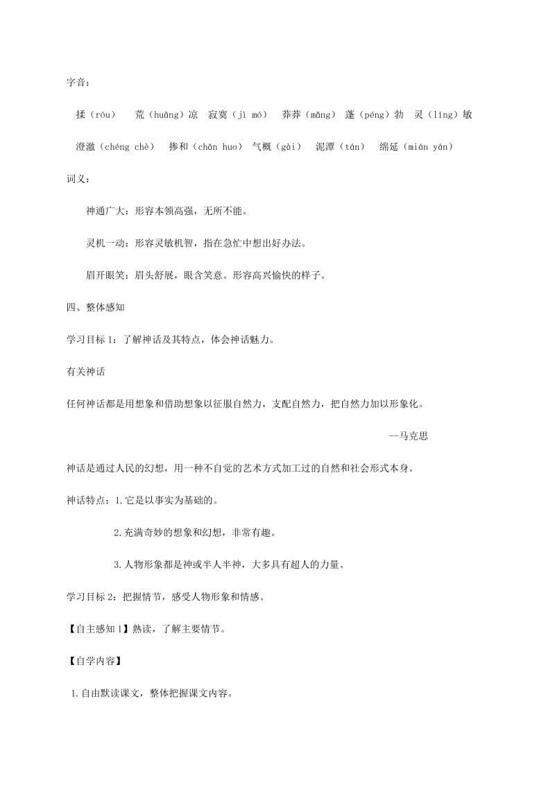 广东省汕头市七年级语文上册 第六单元 21女娲造人教案 新人教版.doc_第2页