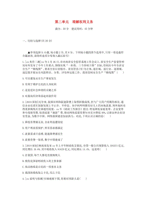 河南省2019中考道德與法治 八下 第二單元 理解權(quán)利義務(wù)復(fù)習(xí)檢測.doc