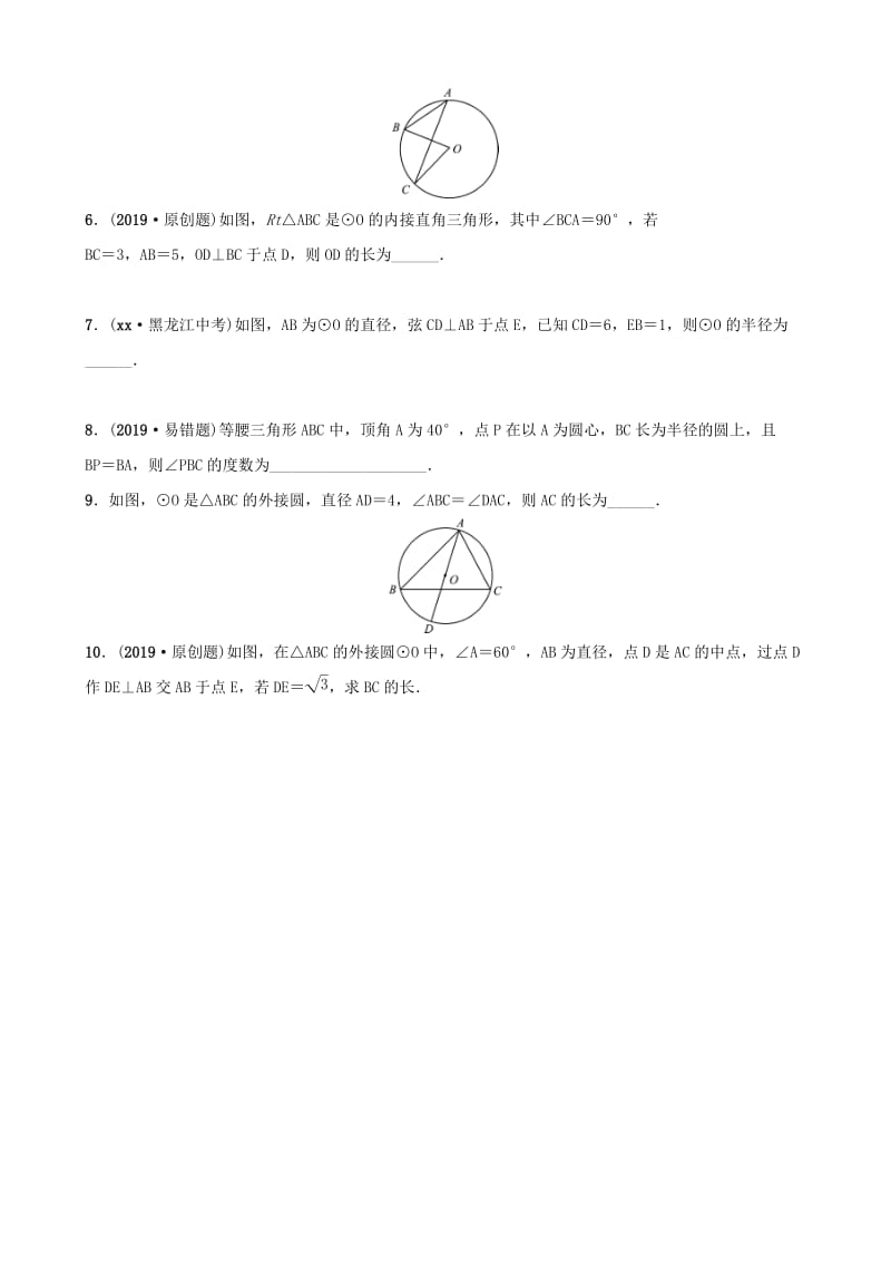 （潍坊专版）2019中考数学复习 第1部分 第六章 圆 第一节 圆的有关概念和性质检测.doc_第2页