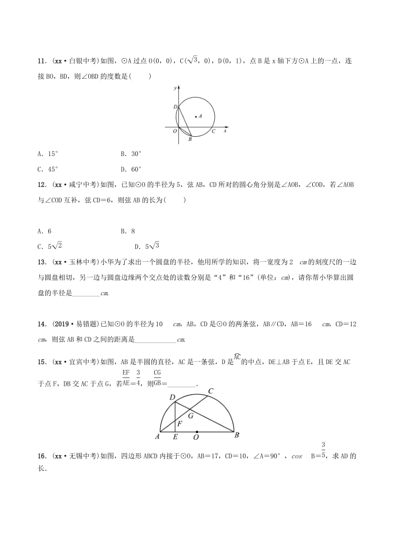 （潍坊专版）2019中考数学复习 第1部分 第六章 圆 第一节 圆的有关概念和性质检测.doc_第3页