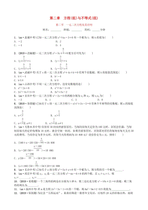 山東省德州市2019年中考數(shù)學(xué)同步復(fù)習(xí) 第二章 方程（組）與不等式（組）第二節(jié) 一元二次方程及其應(yīng)用訓(xùn)練.doc