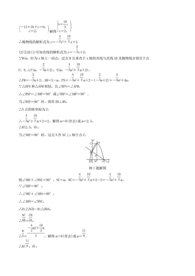 河南省2019年中考数学专题复习 专题八 二次函数综合题训练.doc_第2页