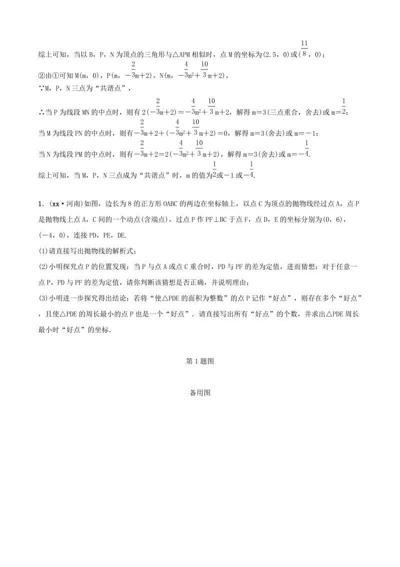 河南省2019年中考数学专题复习 专题八 二次函数综合题训练.doc_第3页