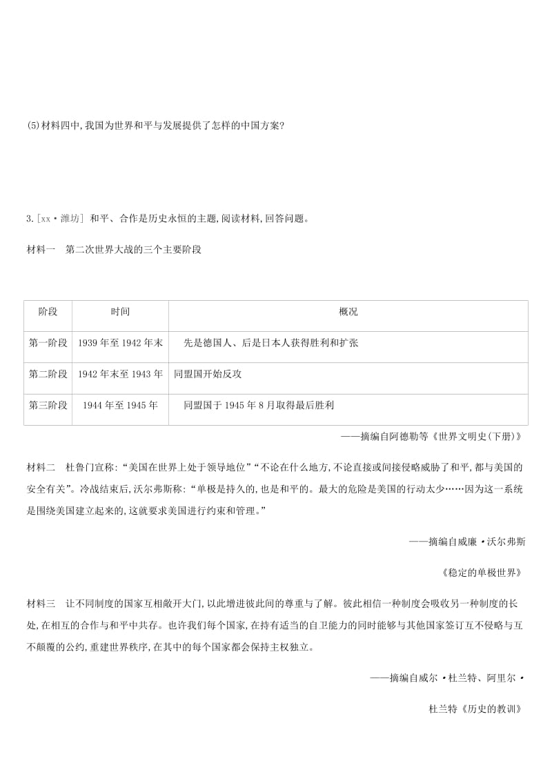 河北省2019年中考历史复习 第一模块 知识专题08 两次世界大战与近现代世界格局的演变专项提分训练.doc_第3页