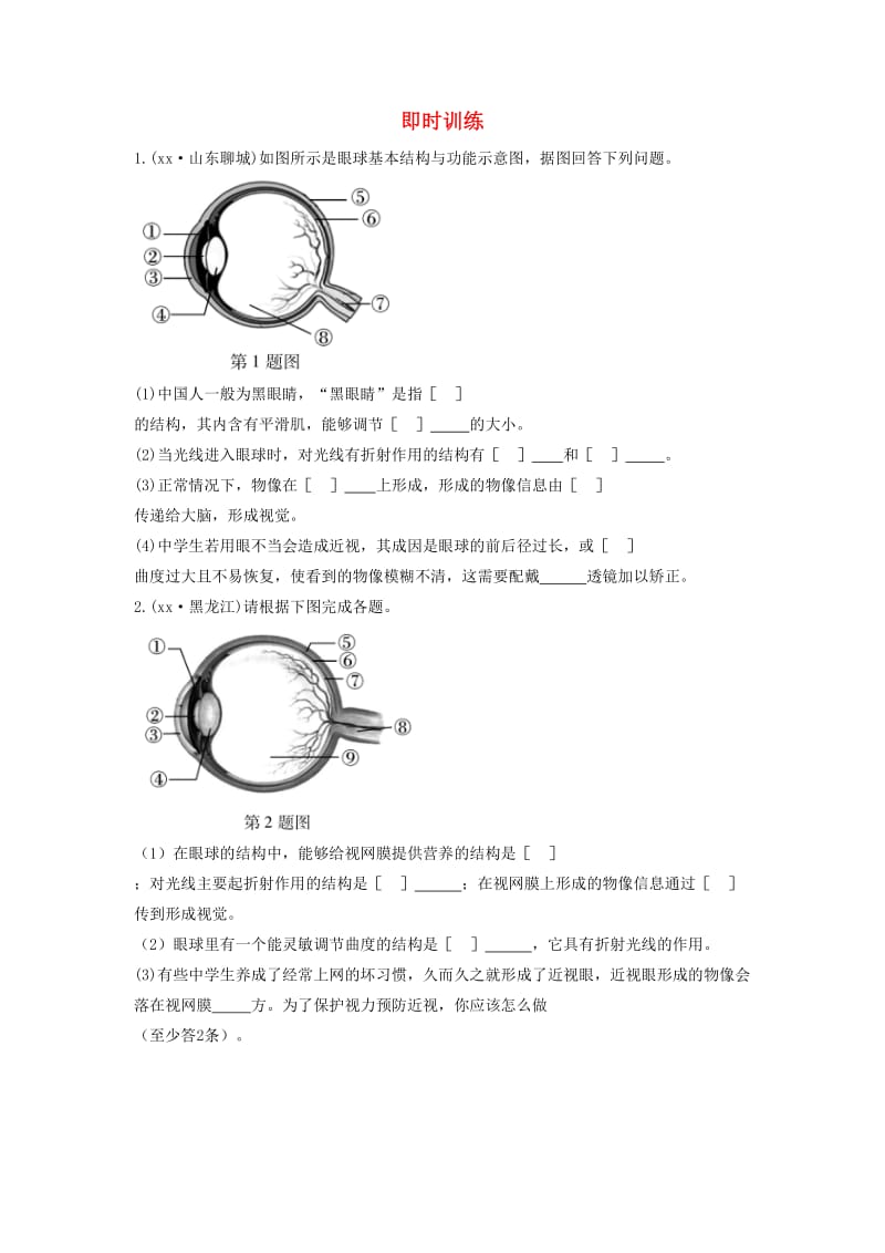 2019中考生物总复习 第二部分 重点题型探究 题型二 识图题 第七类 视觉器官的结构与生理活动习题.doc_第1页