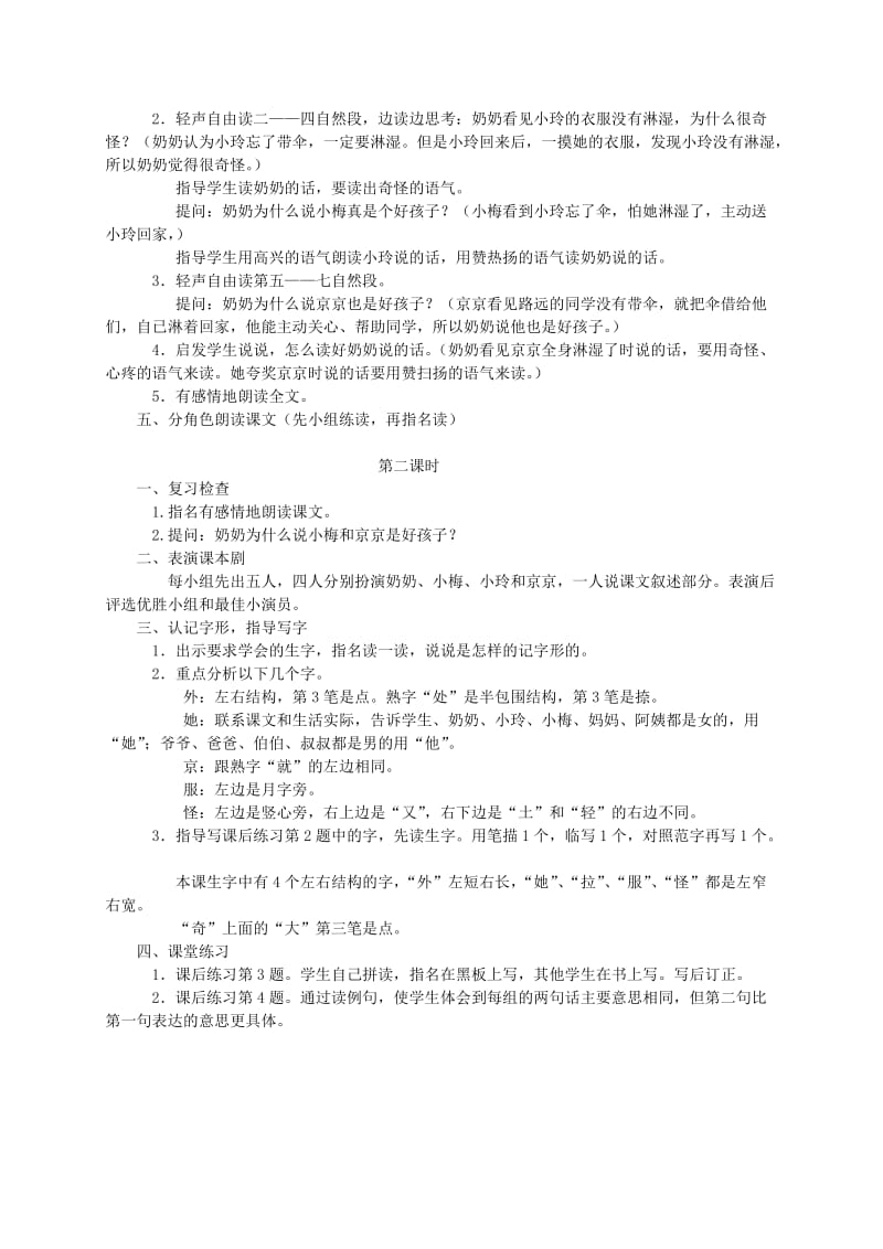 2019-2020年一年级语文下册 好学的爸爸 3教案 苏教版.doc_第3页