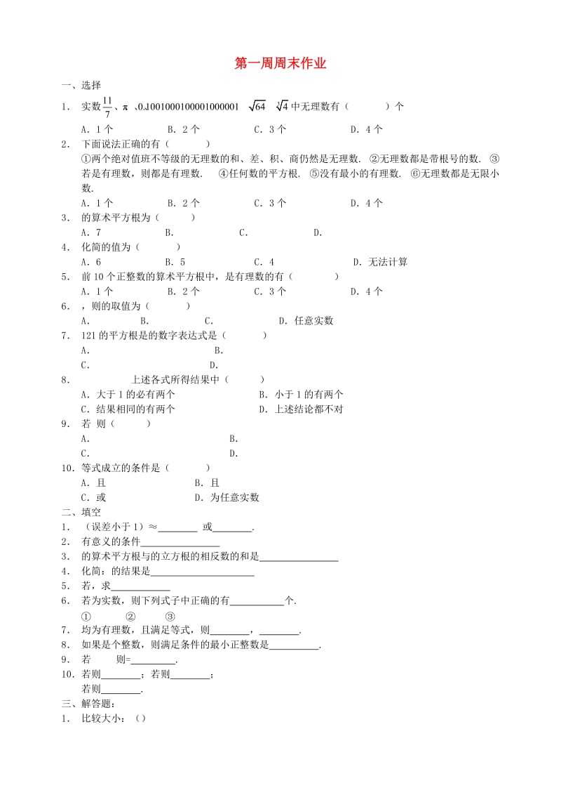 辽宁省沈阳市中考数学复习练习 18第一周周末作业.doc_第1页