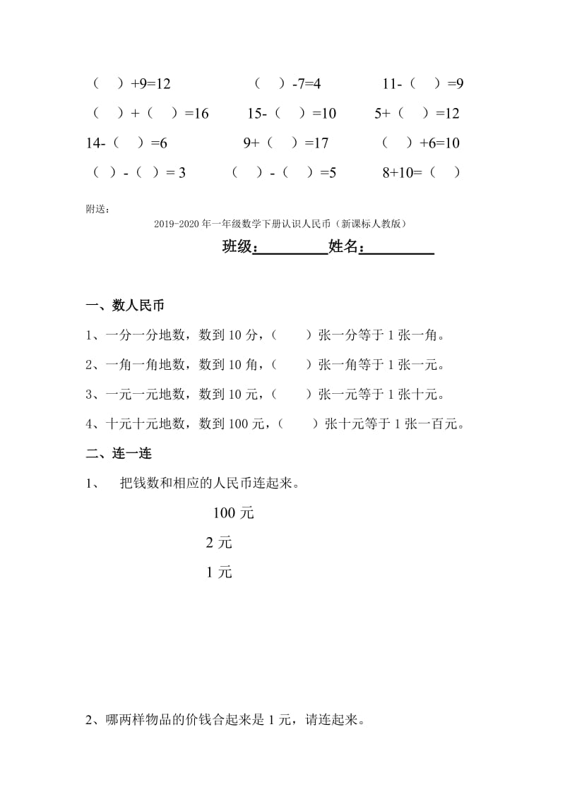 2019-2020年一年级数学下册计算自查卷.doc_第2页