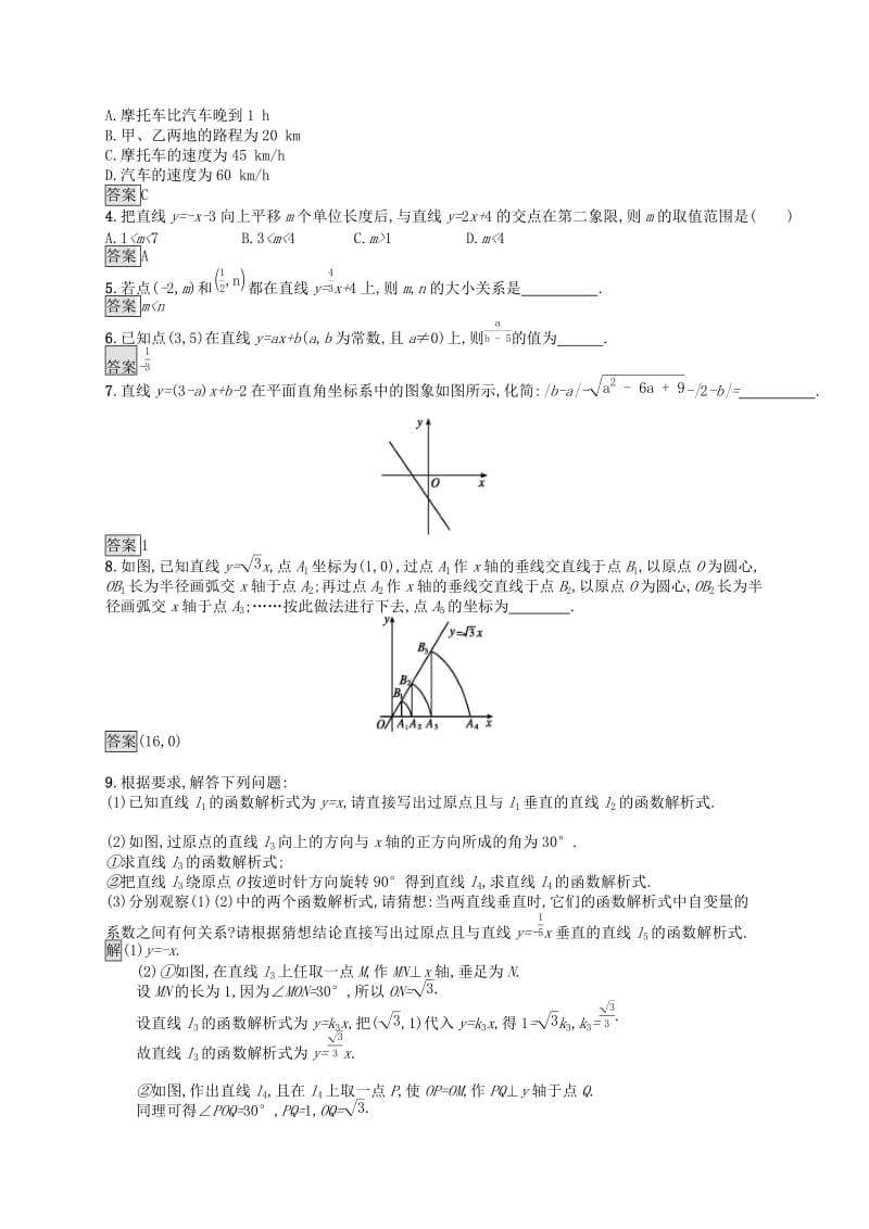 （人教通用）2019年中考数学总复习 第三章 函数及其图象 第10课时 一次函数知能优化训练.doc_第2页