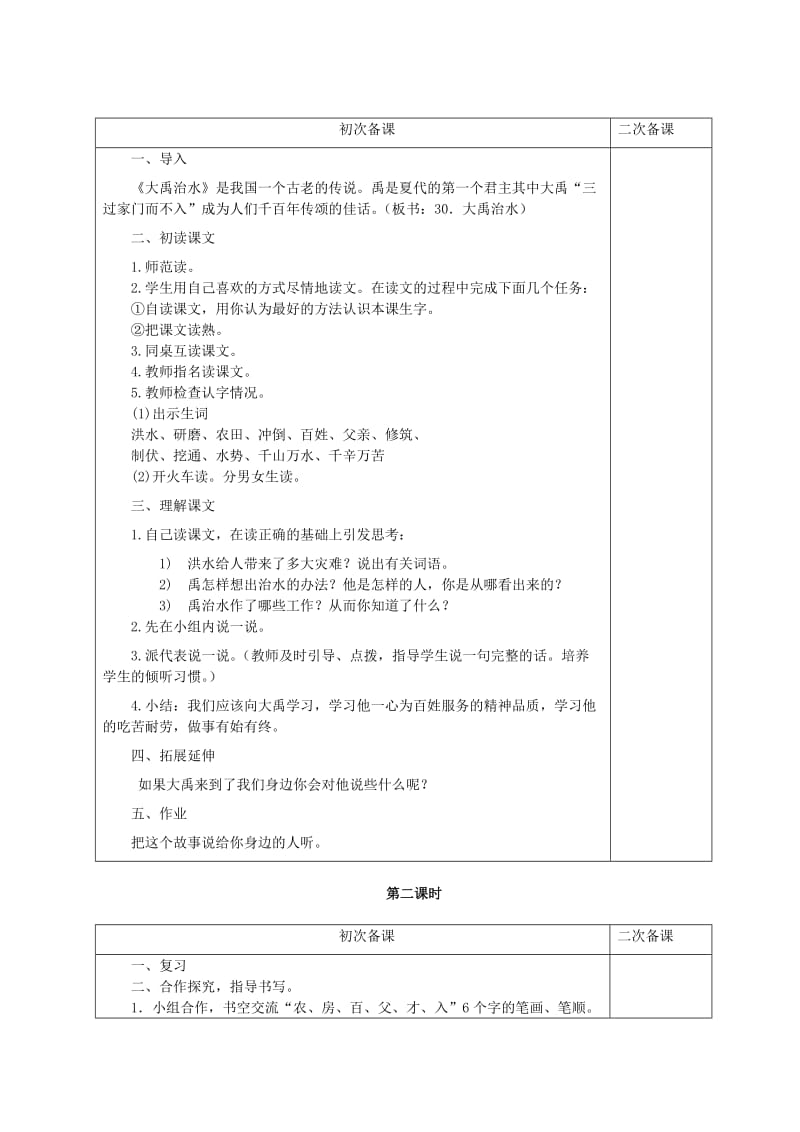 2019-2020年一年级语文下册 大熊猫教案 语文S版.doc_第3页