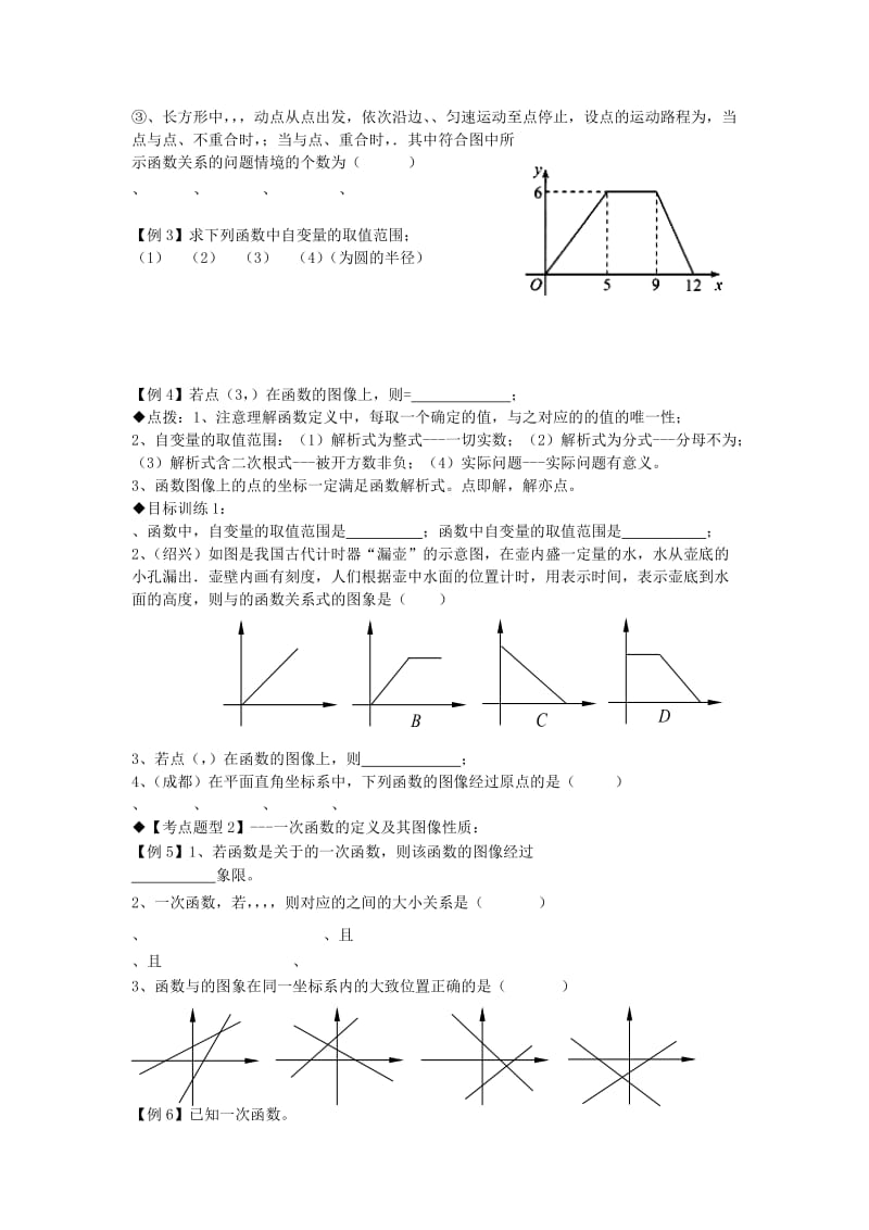 期八年级数学上册 专题提高讲义 第6讲 一次函数 北师大版.doc_第2页