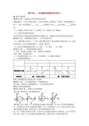 期八年級(jí)數(shù)學(xué)上冊(cè) 專題提高講義 第6講 一次函數(shù) 北師大版.doc