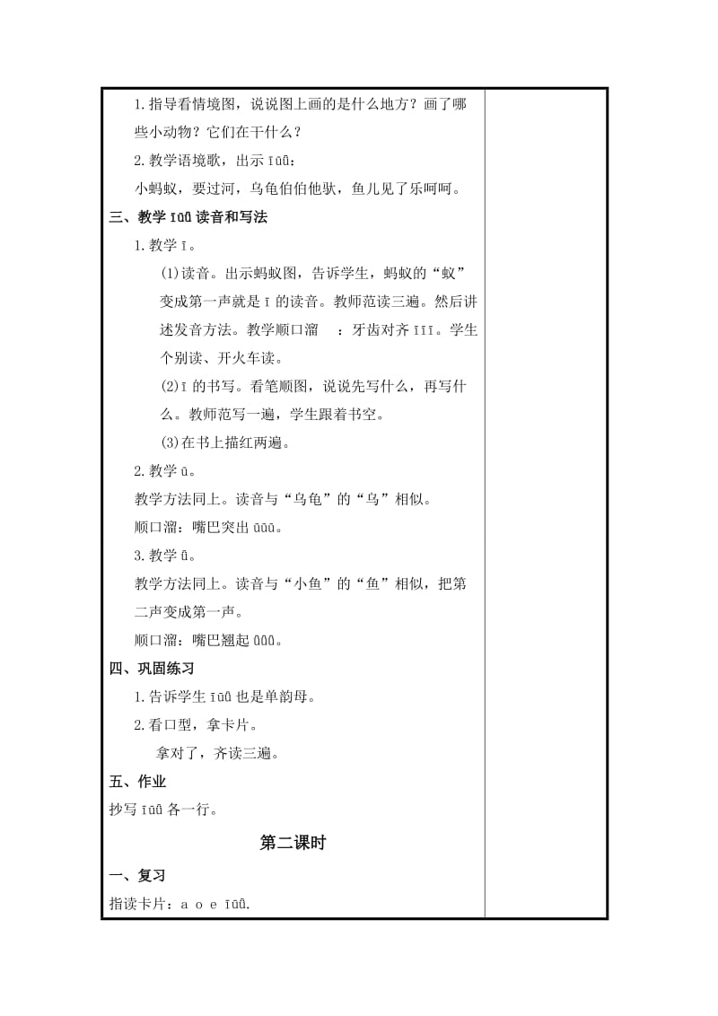 2019-2020年一年级语文上册 īu ü 1教案 苏教版.doc_第2页