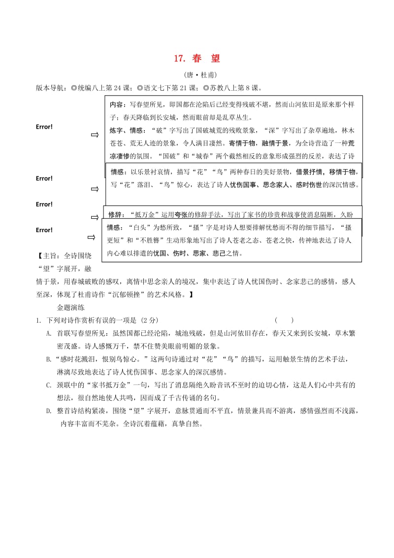 2019年中考语文专题复习精炼古诗词曲鉴赏17春望.doc_第1页