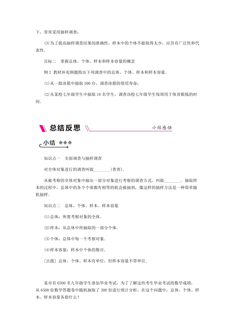 七年级数学上册第5章数据的收集与整理5.1数据的收集同步练习新版沪科版.doc_第2页