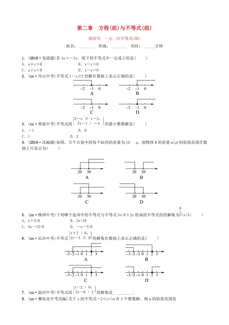 山东省德州市2019年中考数学同步复习 第二章 方程（组）与不等式（组）第四节 一元一次不等式(组)训练.doc_第1页