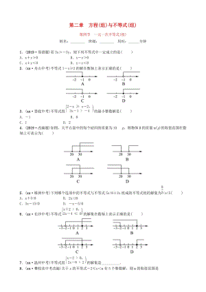 山東省德州市2019年中考數(shù)學(xué)同步復(fù)習(xí) 第二章 方程（組）與不等式（組）第四節(jié) 一元一次不等式(組)訓(xùn)練.doc