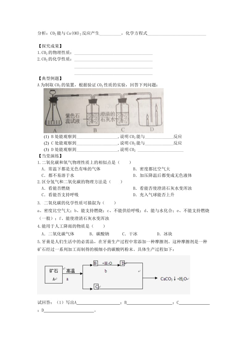 九年级化学上册 6.3.2 二氧化碳的性质学案（新版）鲁教版.doc_第2页