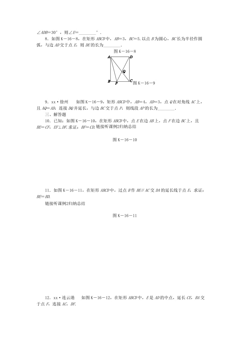 八年级数学下册 第9章 中心对称图形-平行四边形 9.4 矩形、菱形、正方形 第1课时 矩形及其性质练习 苏科版.doc_第2页