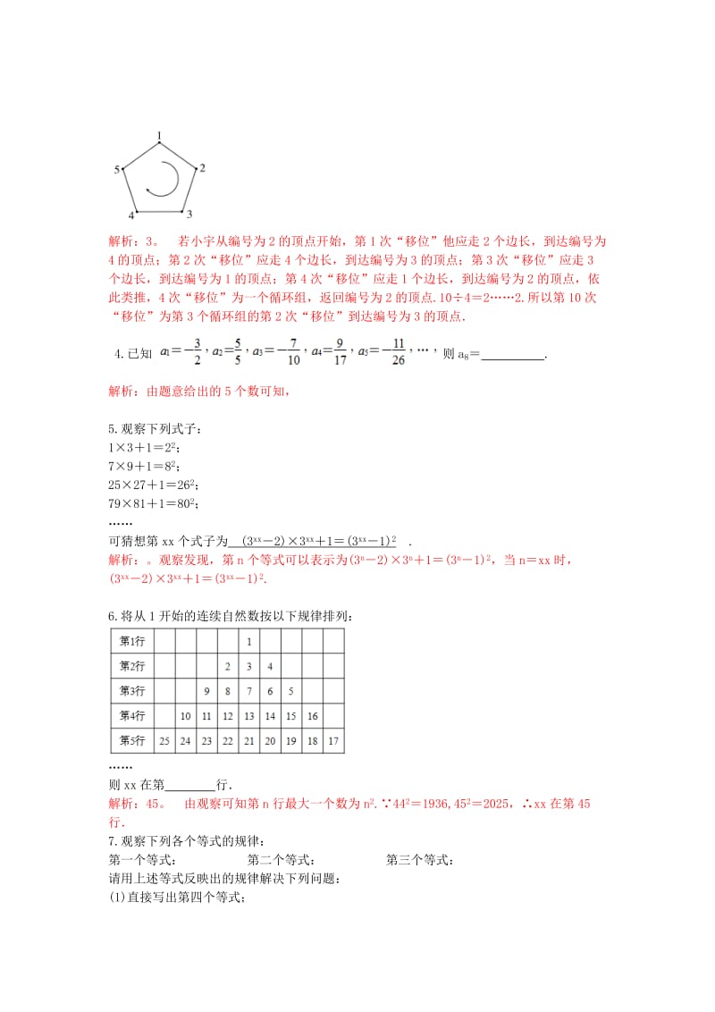 中考数学培优满分专题突破 专题1 探索规律问题.doc_第3页