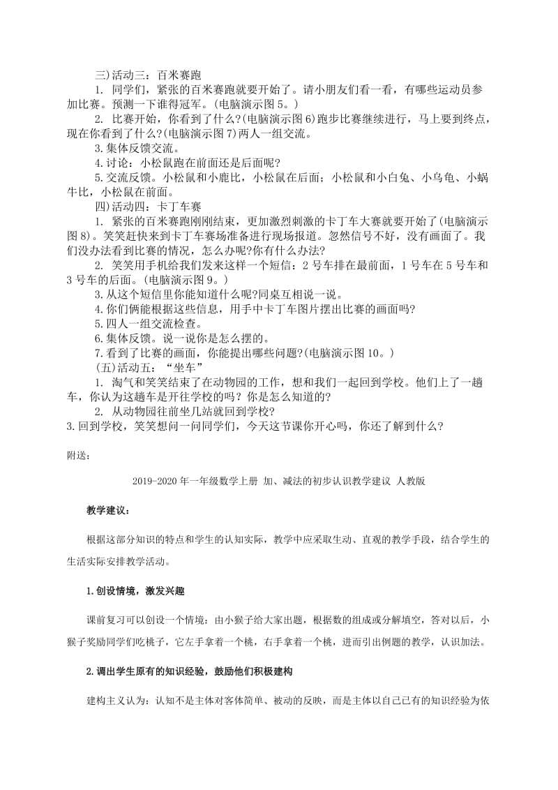 2019-2020年一年级数学上册 前后教案 北师大版.doc_第2页