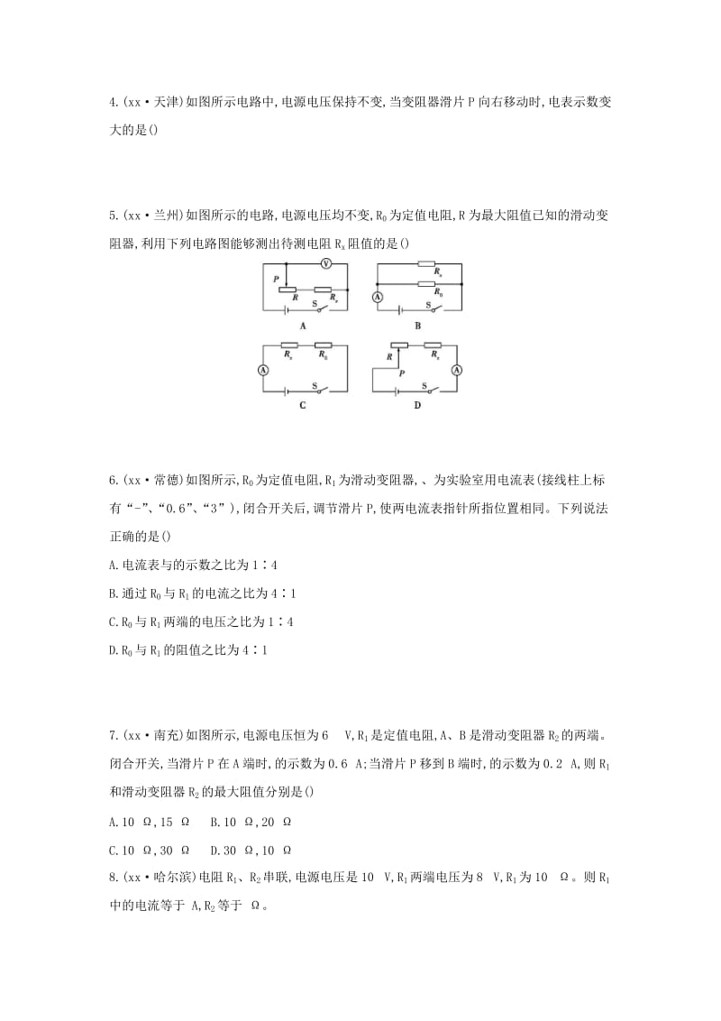 （云南专用）2019中考物理一轮复习 第五单元 电磁学 第16讲 欧姆定律及其应用习题.doc_第2页