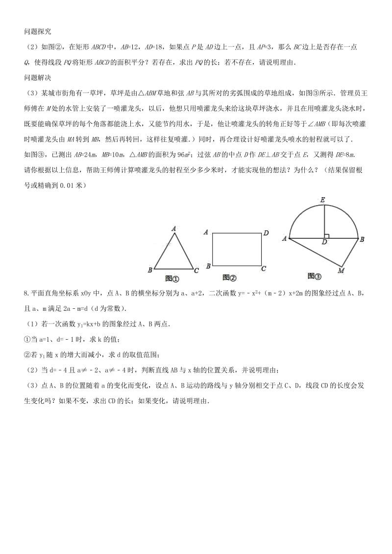 中考数学《定义与阅读理解》专题强化练习卷.doc_第3页