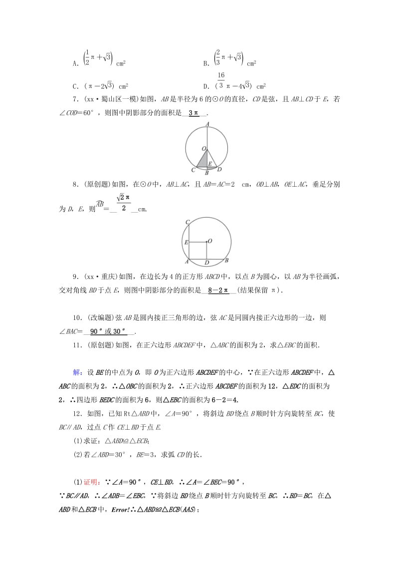 安徽省2019中考数学决胜一轮复习 第6章 圆 第3节 与圆有关的计算习题.doc_第2页