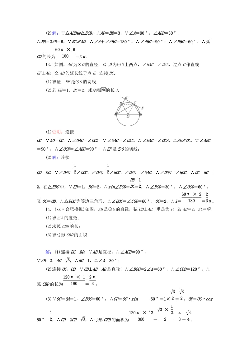 安徽省2019中考数学决胜一轮复习 第6章 圆 第3节 与圆有关的计算习题.doc_第3页