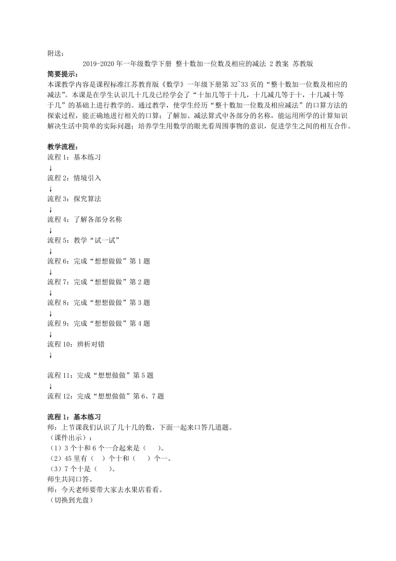 2019-2020年一年级数学下册 整十数加一位数及相应的减法 2教案 人教新课标版.doc_第3页