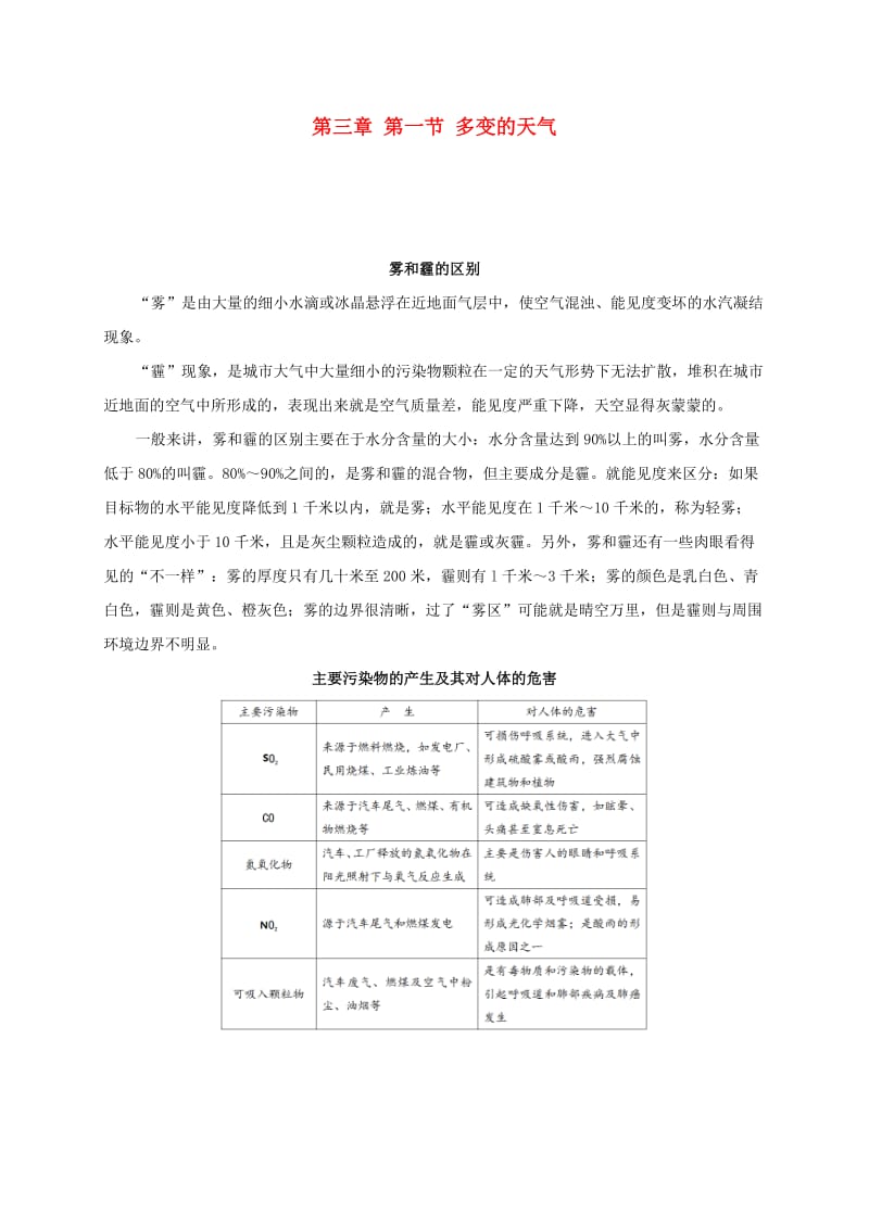 七年级地理上册 3.1多变的天气资料拓展 （新版）新人教版.doc_第1页